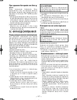 Preview for 117 page of Panasonic EY3552 - 18V METAL SAW Operating Instructions Manual