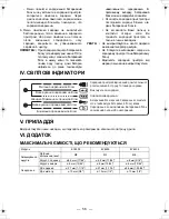 Preview for 57 page of Panasonic EY6405 - CORDLES DRILL&DRIVER Operating Instructions Manual