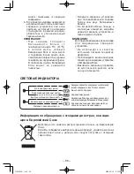 Preview for 88 page of Panasonic EY6803 - HAMMER DRILL DRIVER 12V Operating Instructions Manual