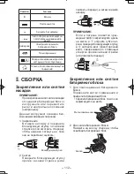 Предварительный просмотр 112 страницы Panasonic EY7440 - DRILL DRIVER 14.4V- MULTI-LANG Operating Instructions Manual