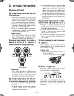 Предварительный просмотр 113 страницы Panasonic EY7440 - DRILL DRIVER 14.4V- MULTI-LANG Operating Instructions Manual