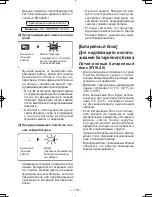 Предварительный просмотр 116 страницы Panasonic EY7440 - DRILL DRIVER 14.4V- MULTI-LANG Operating Instructions Manual