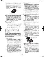 Предварительный просмотр 117 страницы Panasonic EY7440 - DRILL DRIVER 14.4V- MULTI-LANG Operating Instructions Manual