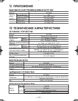 Предварительный просмотр 120 страницы Panasonic EY7440 - DRILL DRIVER 14.4V- MULTI-LANG Operating Instructions Manual