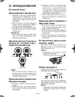 Предварительный просмотр 124 страницы Panasonic EY7440 - DRILL DRIVER 14.4V- MULTI-LANG Operating Instructions Manual