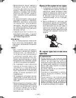 Предварительный просмотр 125 страницы Panasonic EY7440 - DRILL DRIVER 14.4V- MULTI-LANG Operating Instructions Manual