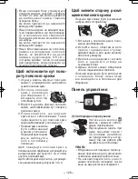 Предварительный просмотр 126 страницы Panasonic EY7440 - DRILL DRIVER 14.4V- MULTI-LANG Operating Instructions Manual