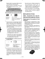 Предварительный просмотр 127 страницы Panasonic EY7440 - DRILL DRIVER 14.4V- MULTI-LANG Operating Instructions Manual