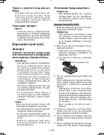 Предварительный просмотр 128 страницы Panasonic EY7440 - DRILL DRIVER 14.4V- MULTI-LANG Operating Instructions Manual