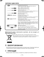 Предварительный просмотр 130 страницы Panasonic EY7440 - DRILL DRIVER 14.4V- MULTI-LANG Operating Instructions Manual