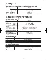 Предварительный просмотр 131 страницы Panasonic EY7440 - DRILL DRIVER 14.4V- MULTI-LANG Operating Instructions Manual