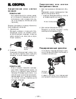 Preview for 128 page of Panasonic EY7460 - DRILL DRIVER 21.6V Operating Instructions Manual