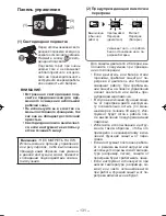 Preview for 131 page of Panasonic EY7460 - DRILL DRIVER 21.6V Operating Instructions Manual