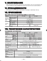 Preview for 136 page of Panasonic EY7460 - DRILL DRIVER 21.6V Operating Instructions Manual