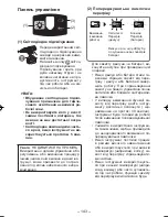 Preview for 143 page of Panasonic EY7460 - DRILL DRIVER 21.6V Operating Instructions Manual