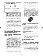 Preview for 144 page of Panasonic EY7460 - DRILL DRIVER 21.6V Operating Instructions Manual