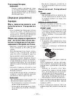 Предварительный просмотр 123 страницы Panasonic EY7541 - CORDLESS IMPACT WRENCH Operating Instructions Manual