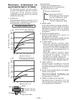 Предварительный просмотр 126 страницы Panasonic EY7541 - CORDLESS IMPACT WRENCH Operating Instructions Manual