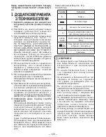 Preview for 129 page of Panasonic EY7541 - CORDLESS IMPACT WRENCH Operating Instructions Manual