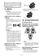 Preview for 130 page of Panasonic EY7541 - CORDLESS IMPACT WRENCH Operating Instructions Manual