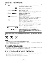 Preview for 136 page of Panasonic EY7541 - CORDLESS IMPACT WRENCH Operating Instructions Manual