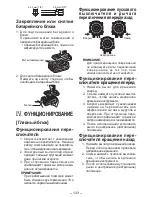 Предварительный просмотр 133 страницы Panasonic EY7542 - CORDLESS IMPACT WRENCH Operating Instructions Manual