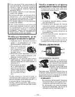 Предварительный просмотр 135 страницы Panasonic EY7542 - CORDLESS IMPACT WRENCH Operating Instructions Manual