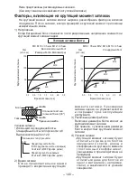 Предварительный просмотр 140 страницы Panasonic EY7542 - CORDLESS IMPACT WRENCH Operating Instructions Manual