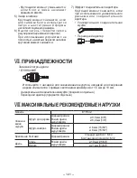 Предварительный просмотр 141 страницы Panasonic EY7542 - CORDLESS IMPACT WRENCH Operating Instructions Manual