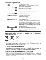 Предварительный просмотр 152 страницы Panasonic EY7542 - CORDLESS IMPACT WRENCH Operating Instructions Manual