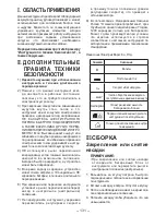 Preview for 131 page of Panasonic EYFLA3J - DRILL - MULTI LANGUAGE Operating Instructions Manual