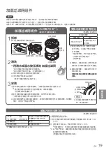 Предварительный просмотр 19 страницы Panasonic F-VR701 Operating Instructions Manual