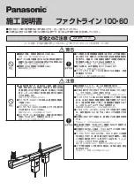 Preview for 2 page of Panasonic Factory Line 100-60 Instruction Manual