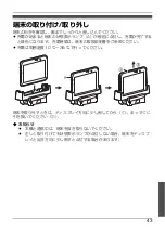 Предварительный просмотр 43 страницы Panasonic FZ-VEH1L1AA Operating Instructions Manual