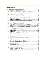 Preview for 7 page of Panasonic KX-TEA308 (Russian) Руководство Пользователя