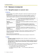 Preview for 114 page of Panasonic KX-TEA308 (Russian) Руководство Пользователя