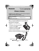 Panasonic KX-TSC11EX (Greek) Operation Manual preview