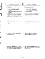 Предварительный просмотр 21 страницы Panasonic MCUL671 - UPRIGHT VAC - MULTI LANGUAGE Operating Instructions Manual