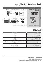 Предварительный просмотр 33 страницы Panasonic NA-FD12X1 Operating & Installation Instructions Manual