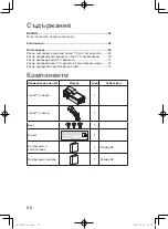 Preview for 68 page of Panasonic nanoe CZ-CNEXU1 Installation Instructions Manual