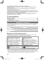 Предварительный просмотр 66 страницы Panasonic nanoe CZ-CNEXU1 Operating Instructions Manual