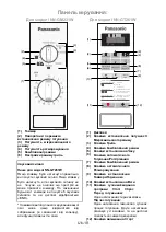 Preview for 82 page of Panasonic NN-GM231W Operating Instructions Manual