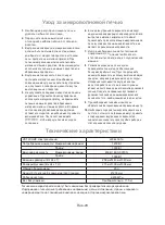 Preview for 50 page of Panasonic NN-GT264M Operating Instructions Manual