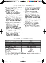 Preview for 100 page of Panasonic NN-GT264MZPE Operating Instructions Manual