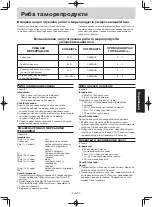 Preview for 116 page of Panasonic NN-GT351W Operating Instructions Manual