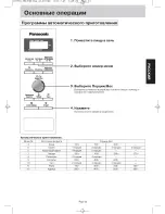 Preview for 14 page of Panasonic NN-SD361M Operating Instruction And Cook Book