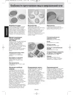 Preview for 23 page of Panasonic NN-SD361M Operating Instruction And Cook Book