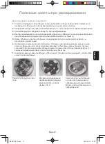 Preview for 43 page of Panasonic NN-SM221W Operating Instructions Manual