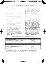 Preview for 48 page of Panasonic NN-SM221W Operating Instructions Manual