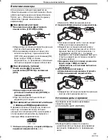 Предварительный просмотр 11 страницы Panasonic NV-GS80 (Russian) Руководство По Эксплуатации